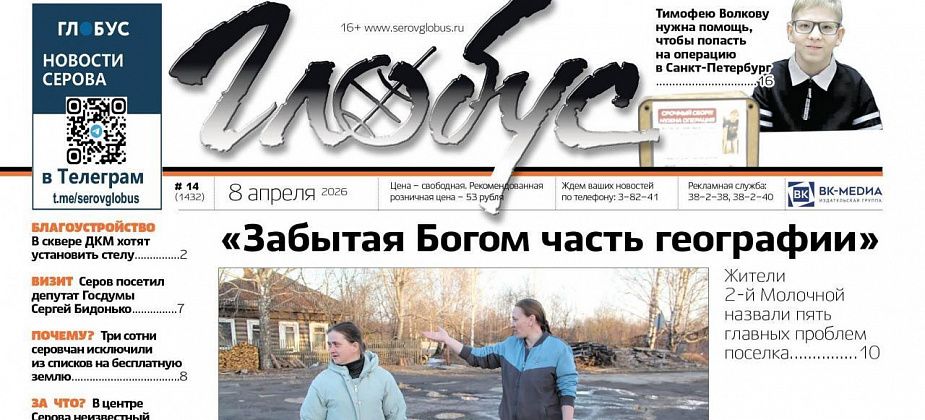 Свежий “Глобус”: проблемы 2-й Молочной, драка на Заславского, наказание за комментарии