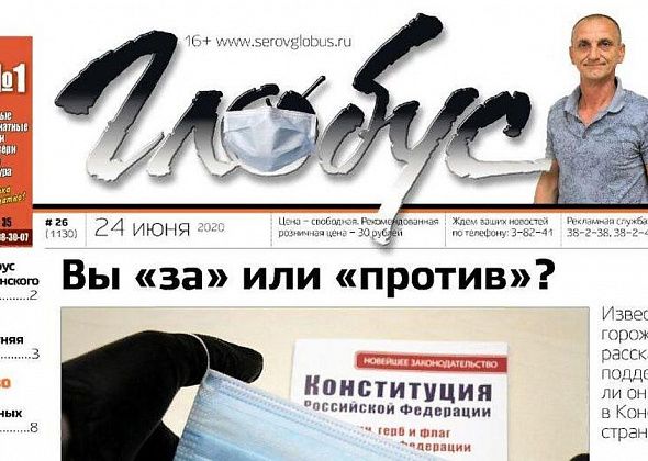 Свежий «Глобус»: мнения «за» и «против» поправок в Конституцию, в Сосьву пришел COVID-19, и кто построит «новый социализм»?
