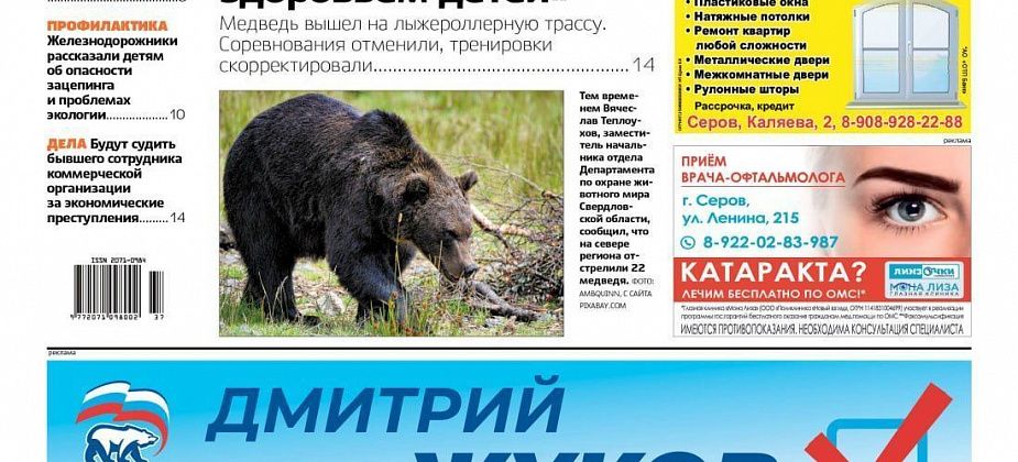 Свежий “Глобус”: медведь на Крутом логу, гибель на СЗФ, махинации с металлоломом