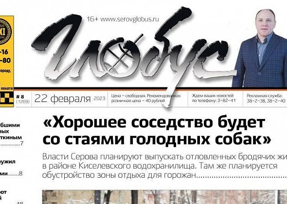 Свежий «Глобус»: «собачий» вопрос, новый директор спортшколы, хомяки в мусоре