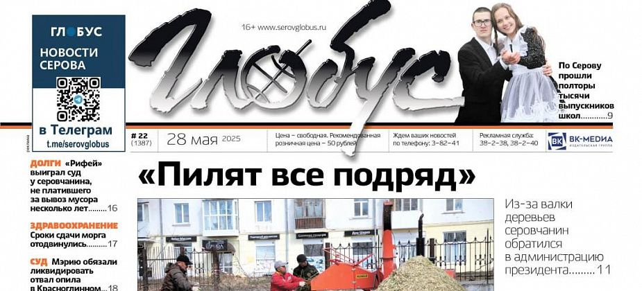 Свежий «Глобус»: обращение к президенту из-за вырубки деревьев, последний звонок и новые сроки сдачи морга