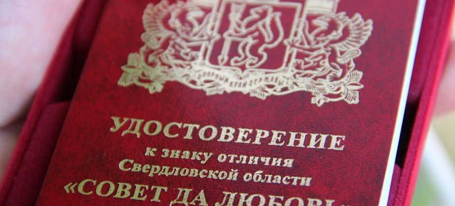Пары из Серова, Серовского и Гаринского районов наградят за полувековые браки