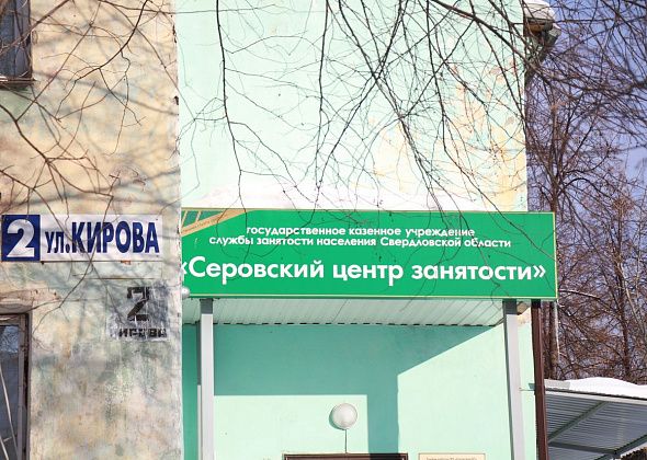 В Сосьве на одну имеющуюся вакансию претендуют 5,4 незанятых гражданина