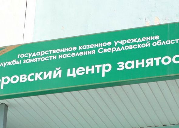 Для серовчан и сосьвинцев – свежие вакансии от Центра занятости населения 
