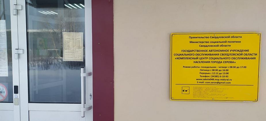 Жителям Сосьвинского горокруга доступно социальное обслуживание на дому