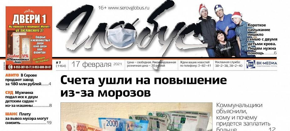 Свежий «Глобус»: рост платы за отопление, пожар, оставивший семью без дома, незваные гости в Ключевом