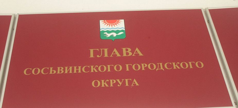 Губернатор назначил членов комиссии, которая займется отбором кандидатов на должность главы Сосьвы