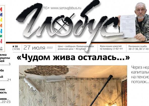 Свежий «Глобус»: в квартире пенсионерки рухнул потолок, суд из-за качества воды в Вятчино и доступная среда в поселке Энергетиков