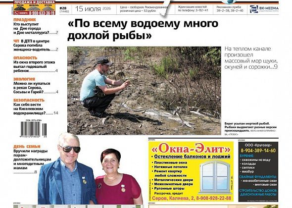 Свежий “Глобус”: мор рыбы, падение ребенка из окна, паразиты в реке, развитие парафутбола