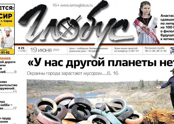 Свежий «Глобус»: окраины Серова утопают в мусоре, «убитая дорога» мешает доставке хлеба