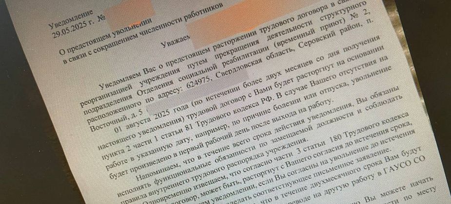 В Восточном закрывают приют. Детей переведут в Серов, а сотрудникам выдали уведомления об увольнении