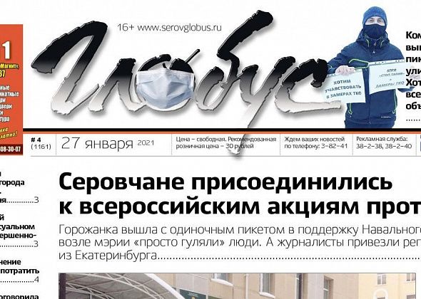 Свежий «Глобус»: всероссийская акция протеста, проблемы с отоплением в школе и лишенный льгот инвалид