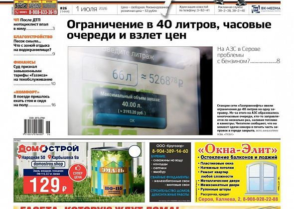 Свежий “Глобус”: ограничение на бензин, проблемы с поездом, помощь в реабилитации