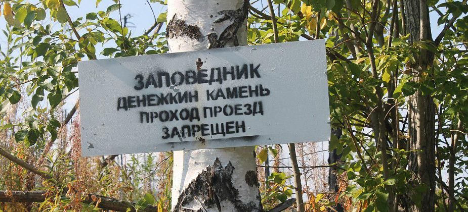 Третий день тушат возгорание на "Денежкином Камне". На помощь сотрудникам заповедника пришел взвод ВГСЧ