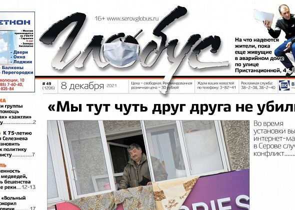 Свежий «Глобус»: конфликт из-за вывески магазина, надежды жителей аварийного дома и «Вольный Ветер» в Серове