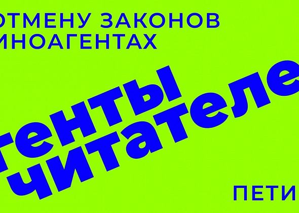 Представители медиасообщества и НКО настаивают на отмене закона об «иноагентах»