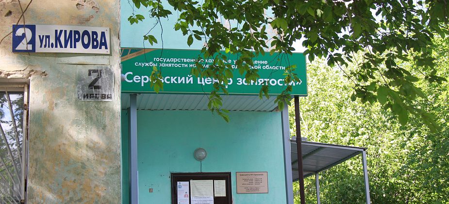 Свежая подборка вакансий для серовчан и сосьвинцев от Центра занятости населения