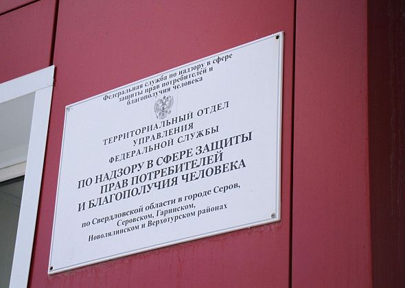 Серовский отдел Роспотребнадзора зовет предпринимателей на круглый стол с Дмитрием Козловских