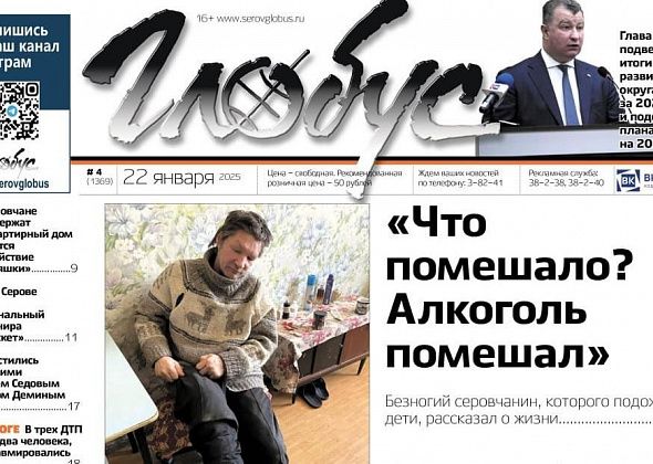 Свежий «Глобус»: история инвалида, которого подожгли дети; жалобы на «Градмаш»; итоги года от главы и прокурора