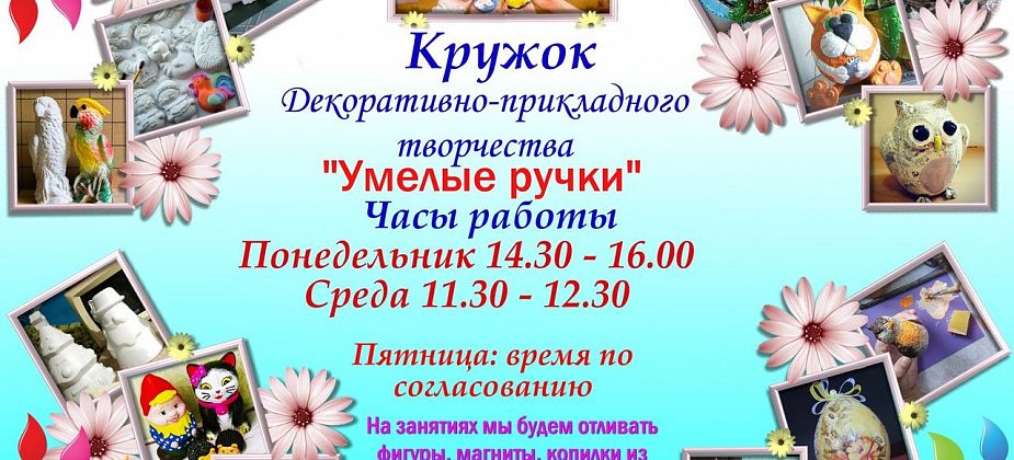 В Сосьве идет набор детей в кружок декоративного творчества