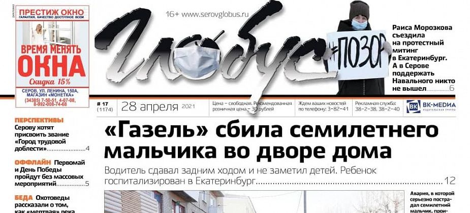 Свежий «Глобус»: ДТП с ребенком, акция протеста, «мертвая река» и годовщина Чернобыльской трагедии