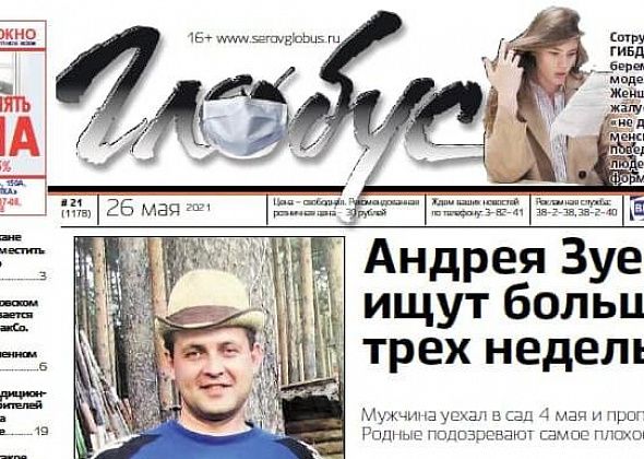 Свежий “Глобус”: в зал к депутатам Думы Сосьвы пришла полиция, а модель пожаловалась на “не джентльменское” поведение инспекторов ГИБДД