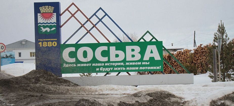 Как менялась численность населения в Серове, Сосьве и Гарях в последние годы?