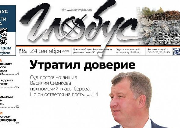 Свежий «Глобус»: суд отстраняет главу, у реки Каквы растет свалка, затягивается начало ремонта дороги до Филькино