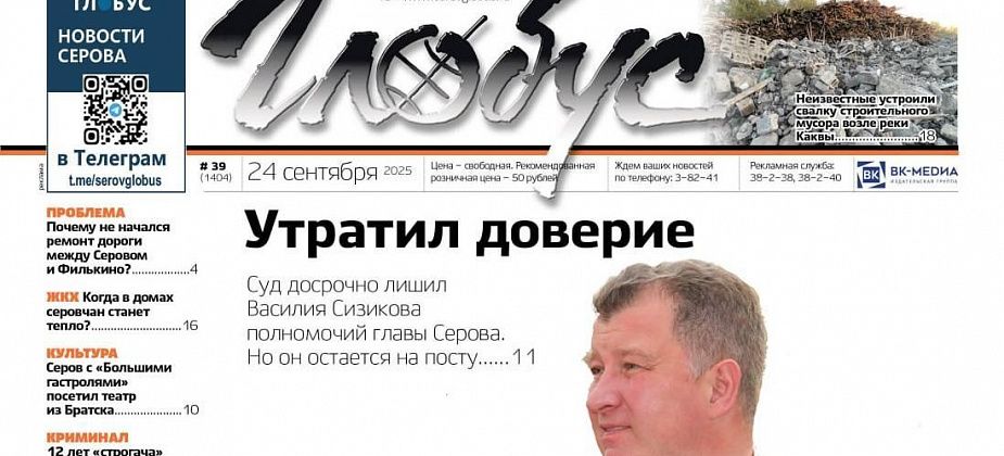 Свежий «Глобус»: суд отстраняет главу, у реки Каквы растет свалка, затягивается начало ремонта дороги до Филькино