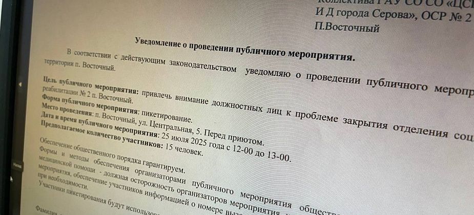 В Восточном из-за закрытия приюта планировали провести пикет, но власти его не согласовали