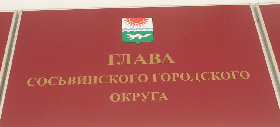 В Сосьве ищут заместителей главы
