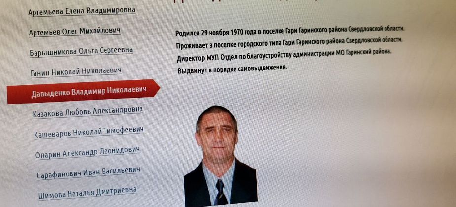 Депутата гаринской Думы лишили мандата за нарушения при предоставлении сведений о доходах и имуществе