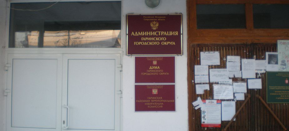 У главы Гарей появился советник
