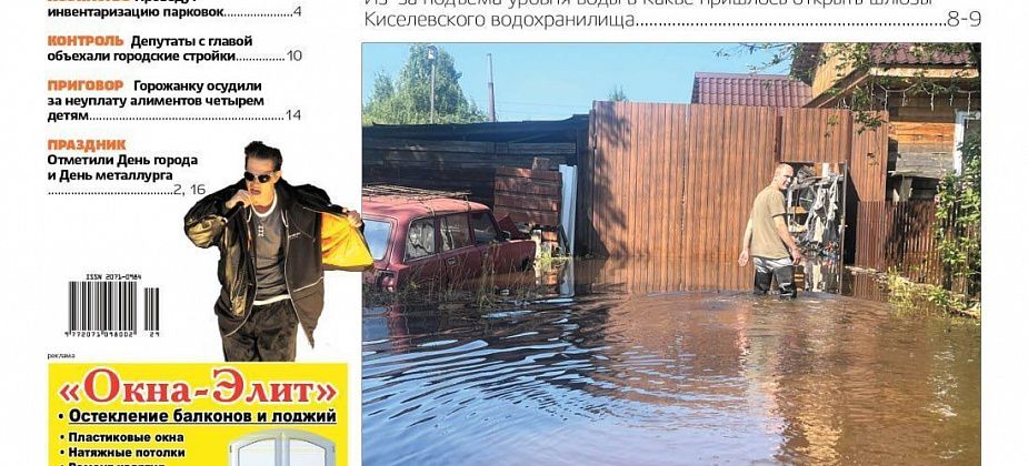 Свежий “Глобус”: потоп в Серове, помощь попавшей в ДТП девушке, празднование Дня города и Дня металлурга