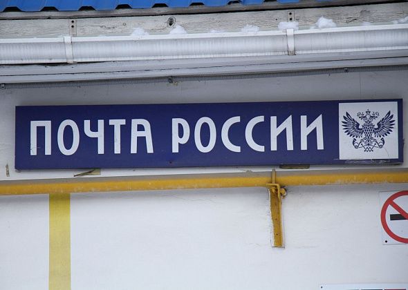 "Почта России" производит денежные выплаты пострадавшим от пожара