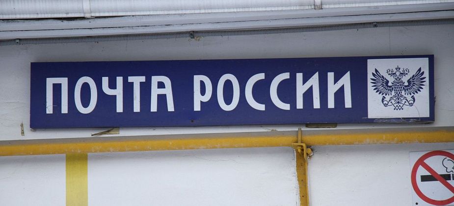 "Почта России" производит денежные выплаты пострадавшим от пожара