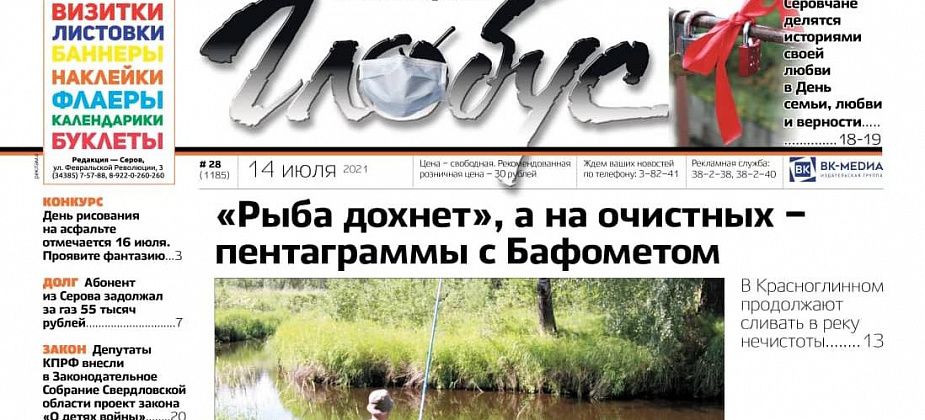 Свежий «Глобус»: нечистоты в речке, нехватка врачей, истории любви и активисты – о тополях