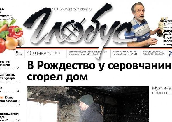 Свежий «Глобус»: погорельцу нужна помощь, проблема доставки дров на Кордон, история хирурга-коллекционера