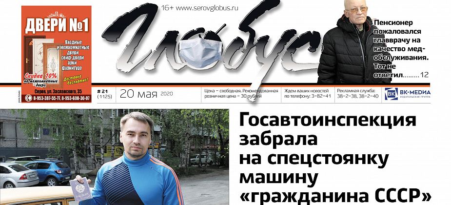 Свежий «Глобус»: у «гражданина СССР» забрали автомобиль, а клещ довел пенсионера до прокуратуры