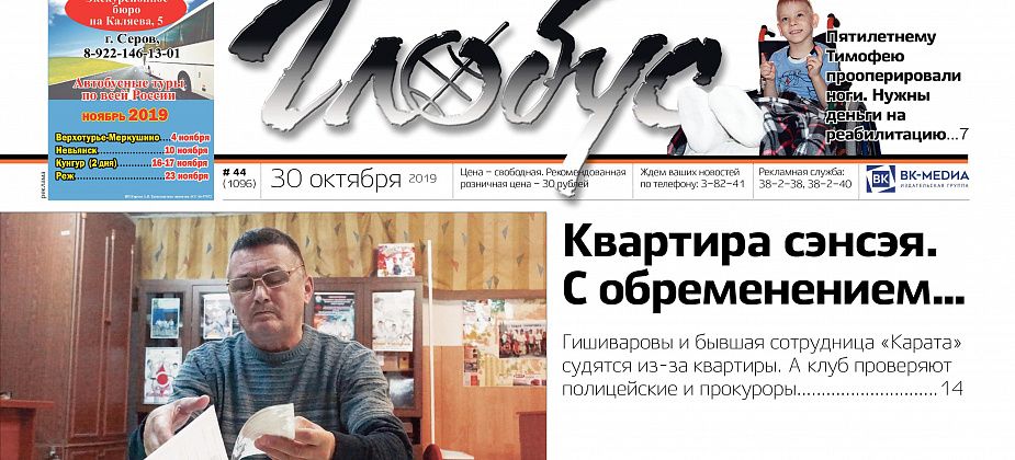Свежий «Глобус»: скандал в клубе «Карат», травма стропальщика на СЗФ и благотворительность