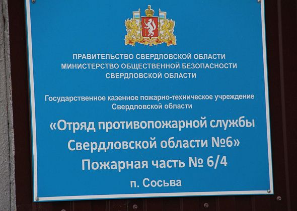 В Сосьве горели крыша жилого дома и надворные постройки