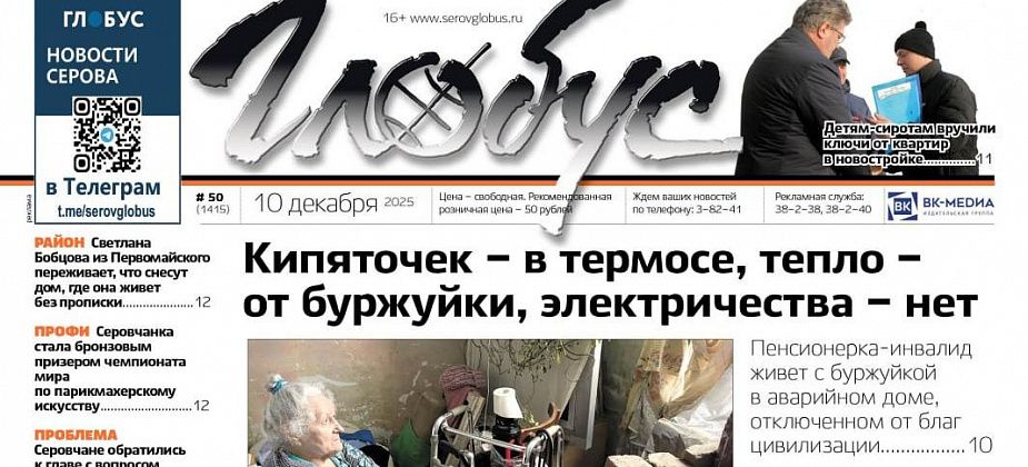 Свежий «Глобус»: пенсионерка в аварийном доме, вручение ключей от новостройки, проблема бродячих собак