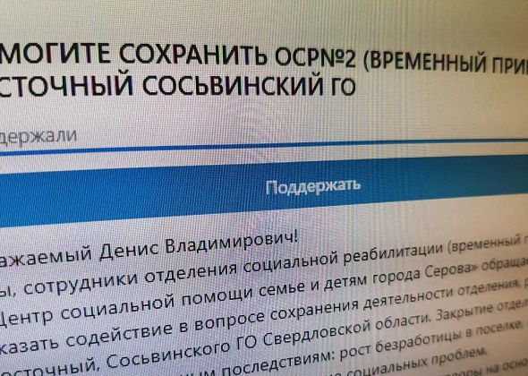 Работники временного приюта Восточного создали петицию в защиту отделения