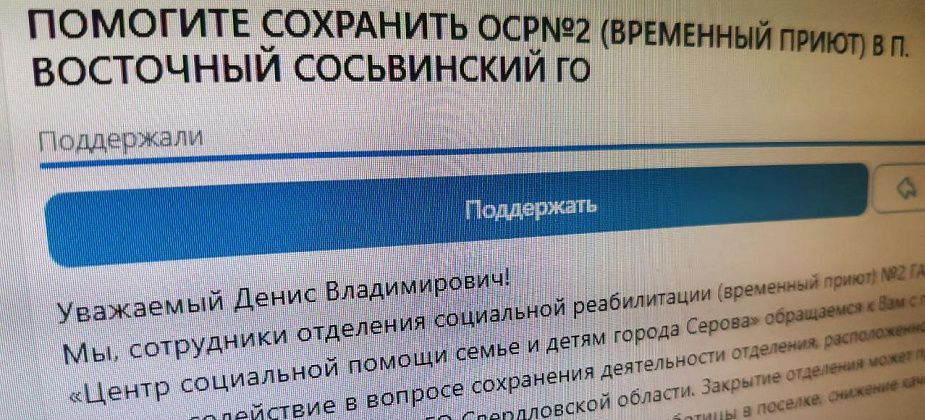 Работники временного приюта Восточного создали петицию в защиту отделения