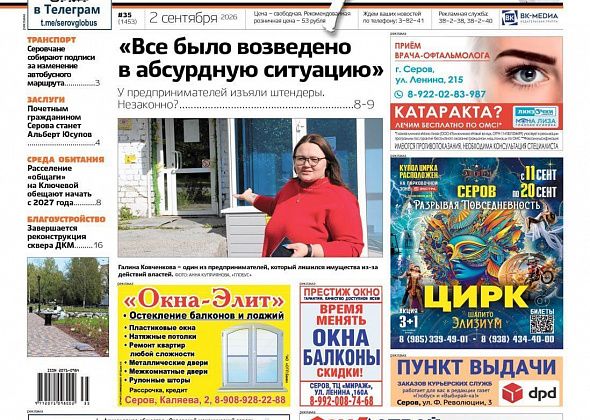 Свежий “Глобус”: изъятие штендеров у предпринимателей, День знаний, новый Почетный гражданин