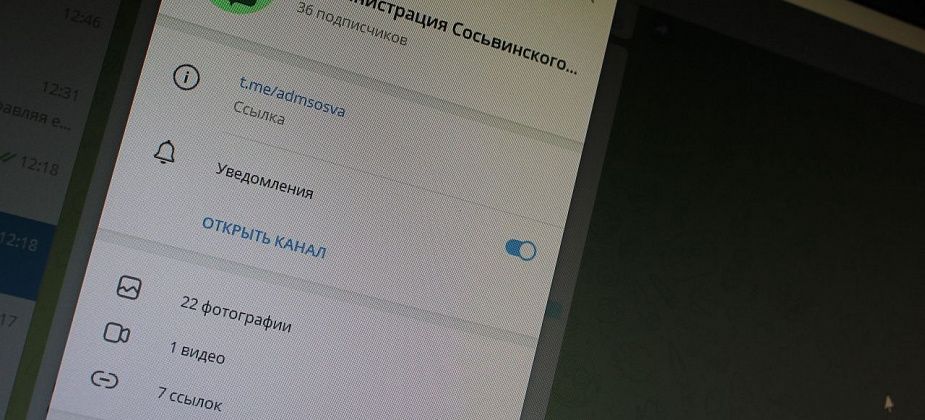 Администрация Сосьвинского городского округа завела аккаунт в Telegram