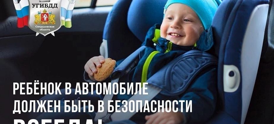 Госавтоинспекция проверяет, соблюдают ли серовчане и сосьвинцы правила перевозки детей
