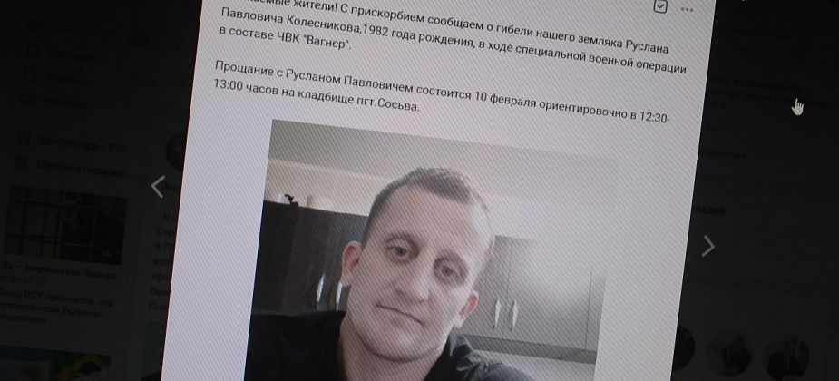 10 февраля в Сосьве похоронят Руслана Колесникова, погибшего в ходе СВО