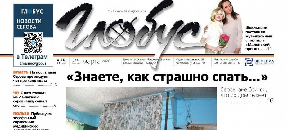 Свежий “Глобус”: серовчане боятся, что их дом рухнет; свалка у контейнеров привела в прокуратуру