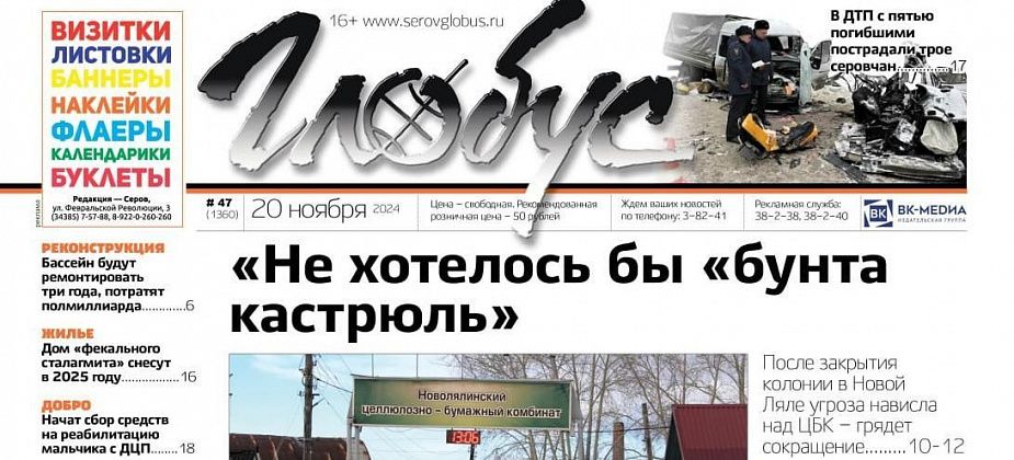 Свежий «Глобус»: сокращение на НЦБК, ДТП с 5 погибшими и 3 травмировавшимися, ремонт бассейна